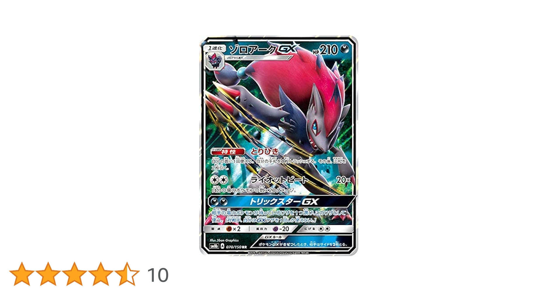 Amazon.co.jp: ポケモンカードゲーム SM8b 070/150 ゾロアークGX